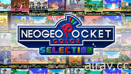 Neogeo Pocket color 格鬥遊戲《拳皇 R-2》《侍魂 2》今日起正式登陸 Switch
