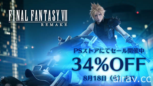 《Final Fantasy VII 重制版》举办限时优惠活动 游戏内道具免费下载