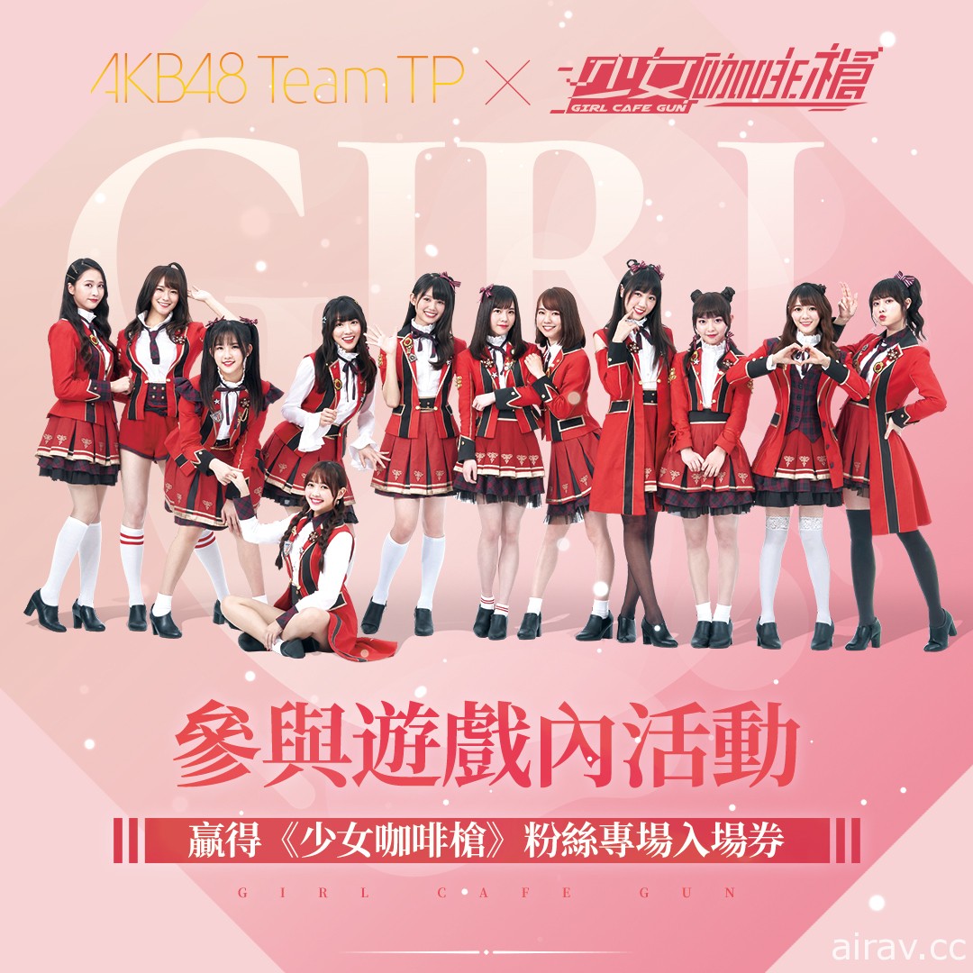 AKB48 Team TP x《少女咖啡槍》將舉辦線下特別活動 入場資格獲取方式公開