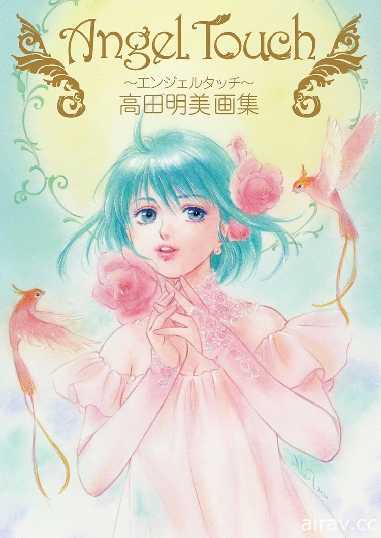 高田明美画集“Angel Touch”预定 9 月发售 个人画展将于同月在日本展开