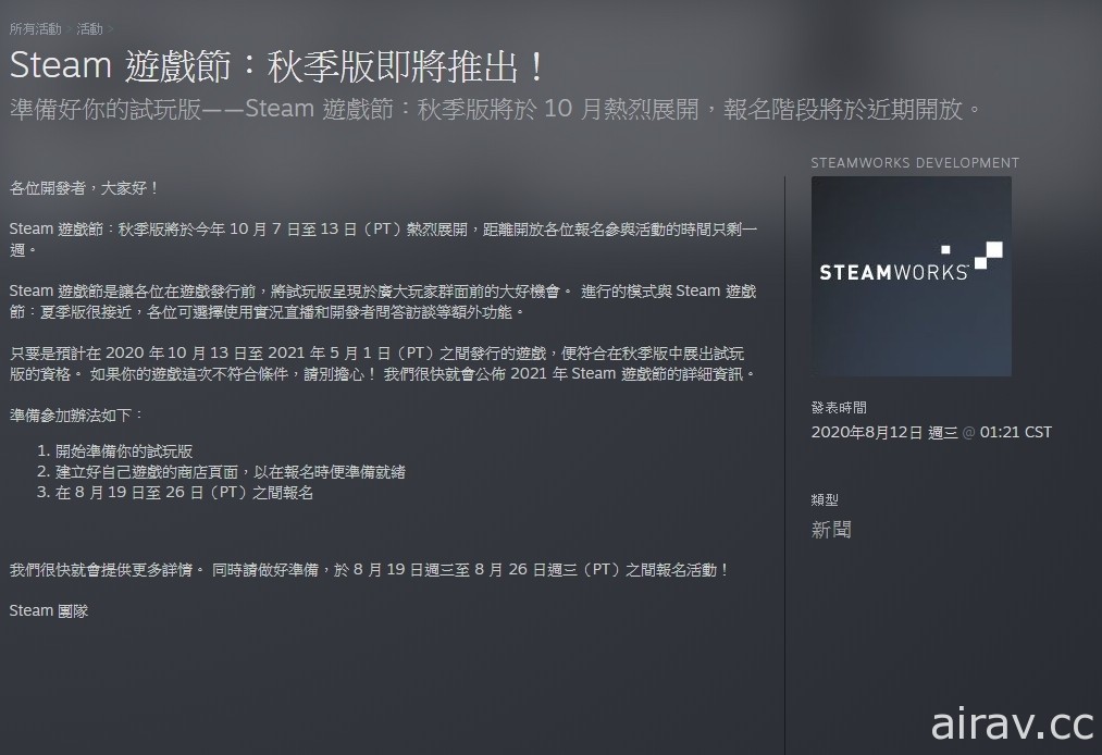 Valve 预告 Steam 游戏节：秋季版 10 月登场  号召开发者释出试玩版供玩家体验