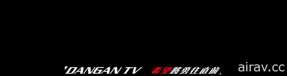 《枪弹辩驳》系列中文版相关最新情报公开 10 周年特别节目将定期更新中文字幕版
