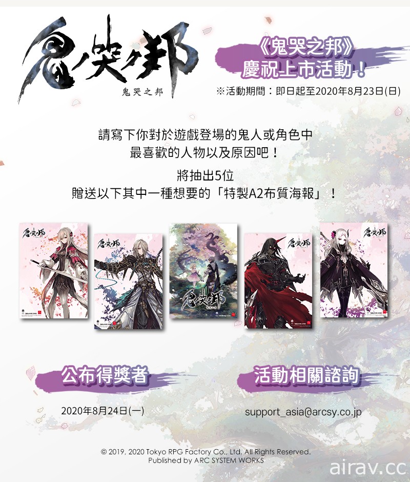 《鬼哭之邦》中文版今日正式上市 公开免费 DLC 相关资讯