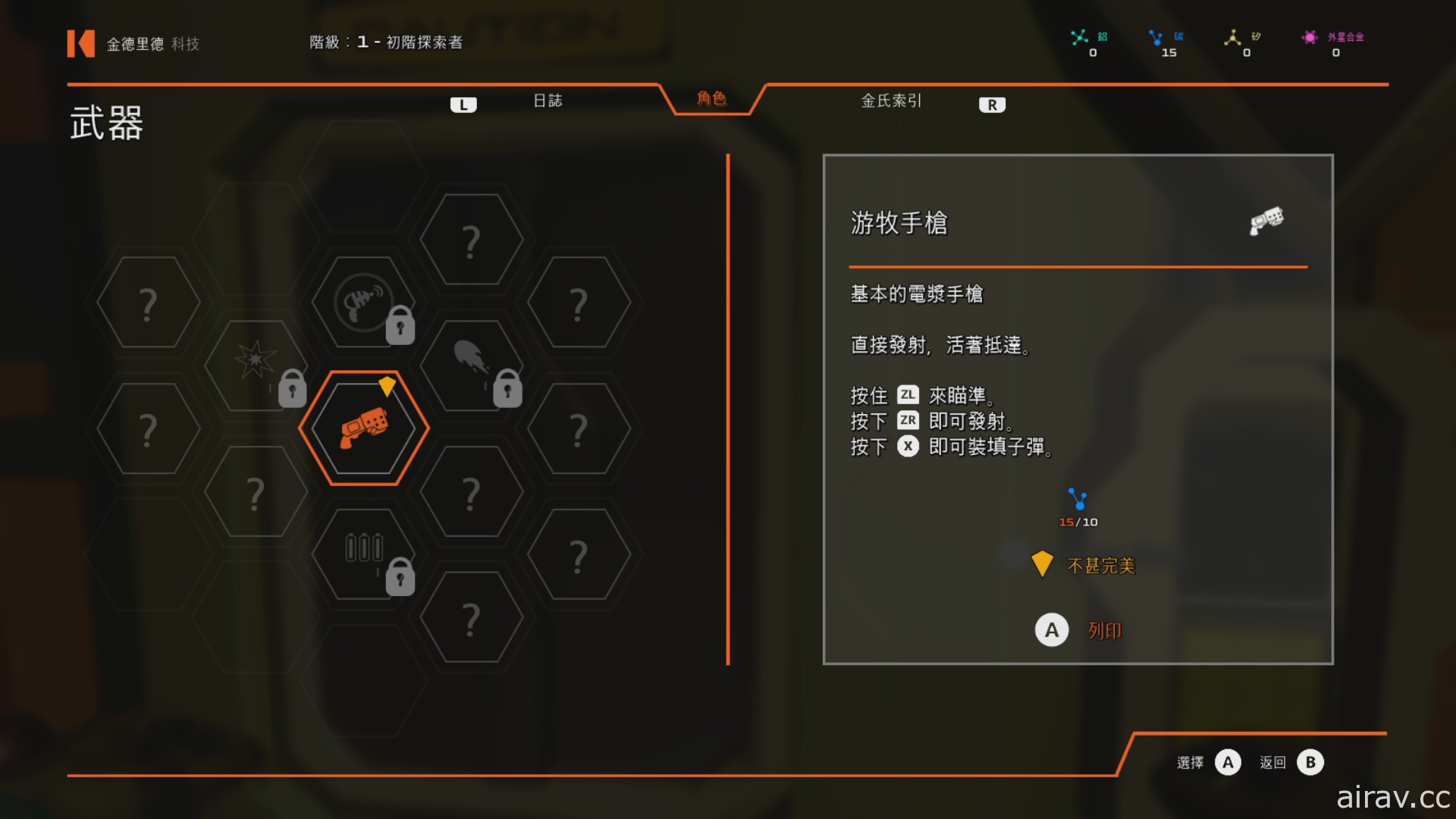 《野蛮星球之旅》Switch 中文版正式发售 化身星际探索公司职员展开冒险