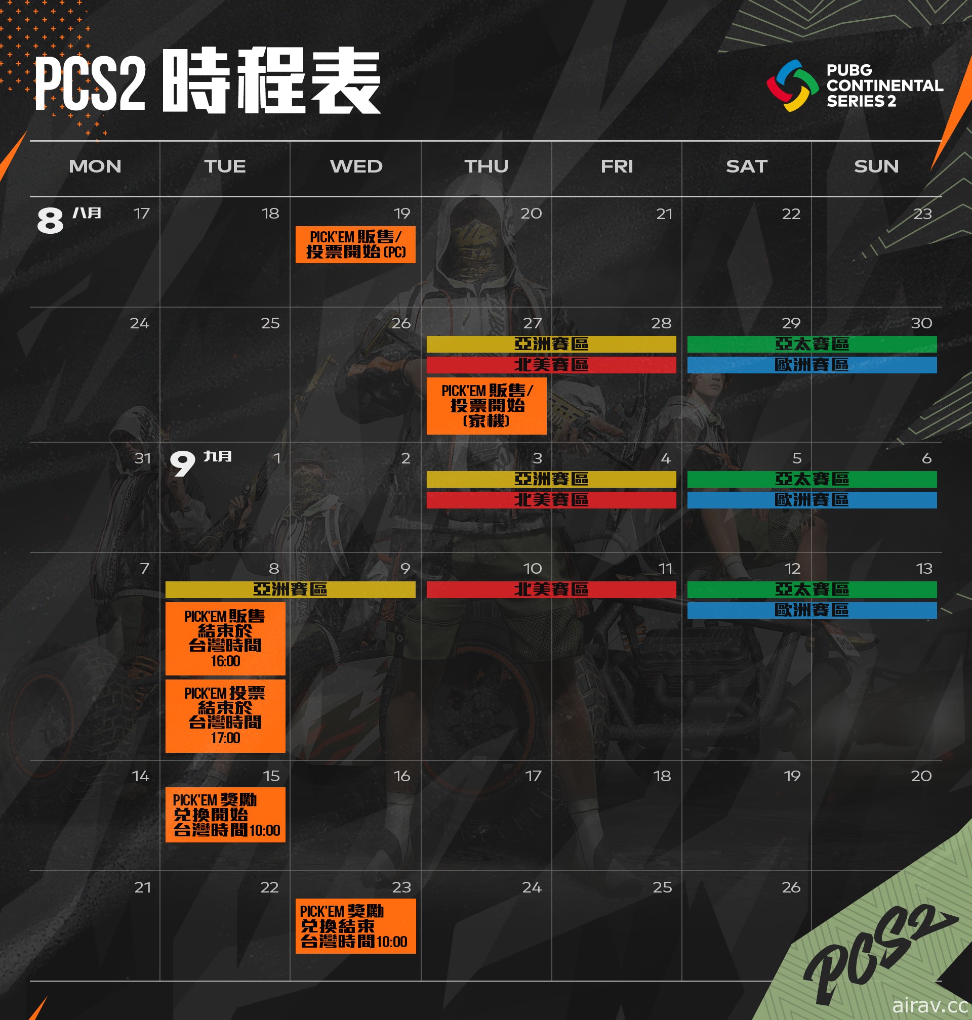 《絕地求生》PCS2 洲際賽夏末登場 揭開四大賽事資訊