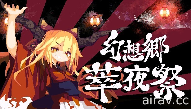 东方 Project 同人动作游戏《幻想乡萃夜祭》Steam 版今日推出 Stage2 更新