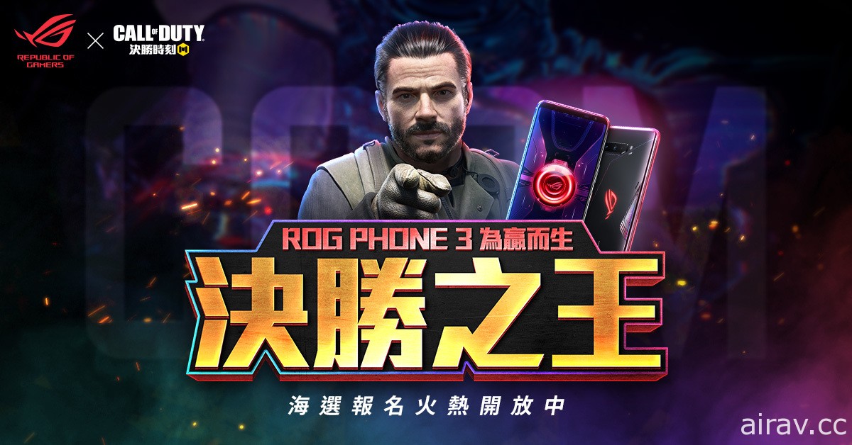 《Garena 決勝時刻 Mobile》x「ROG Phone 3」合作限定活動限時展開