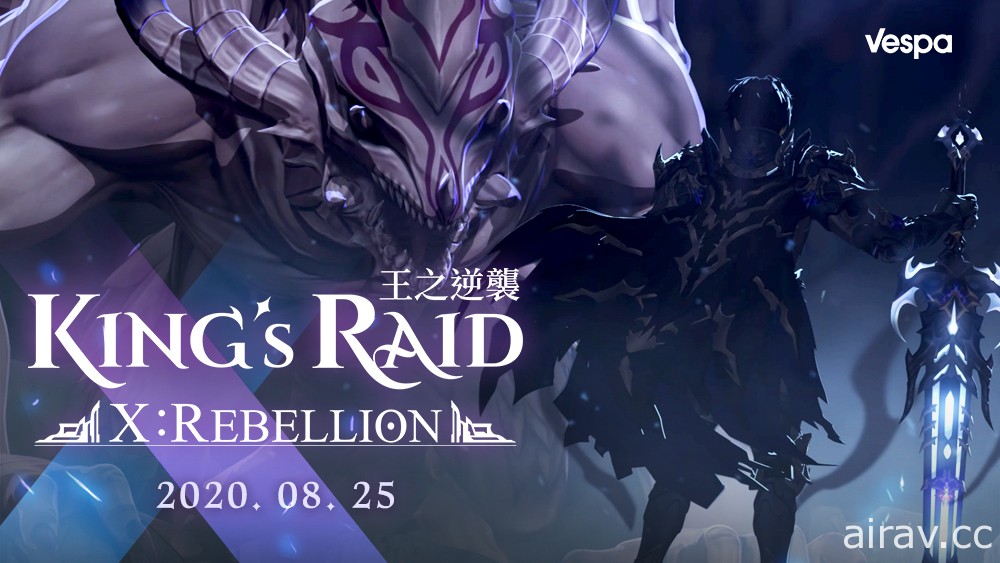 《King’s Raid – 王之逆襲》改版在即 搶先釋出新章節「X：Rebellion」預告影片
