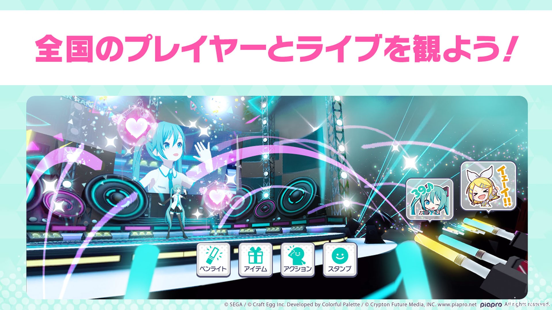《世界計畫 彩色舞台 feat. 初音未來》發表「虛擬 Live」功能 體驗版遊戲 9 月 4 日推出