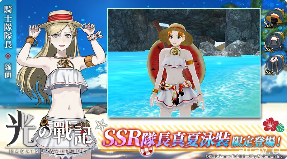 《光之戰記》推出真夏祭典 期間限定 SSR「隊長泳裝」、「真夏武器」登場