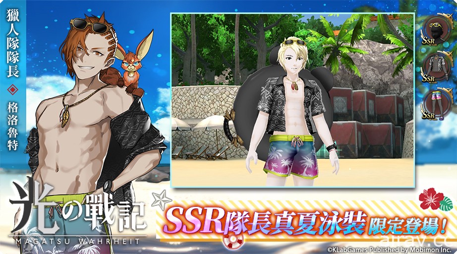 《光之戰記》推出真夏祭典 期間限定 SSR「隊長泳裝」、「真夏武器」登場