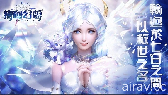 奇幻冒险 MMO 游戏《轮回幻想》今日双平台上市 回到 7 天前阻止末日到来