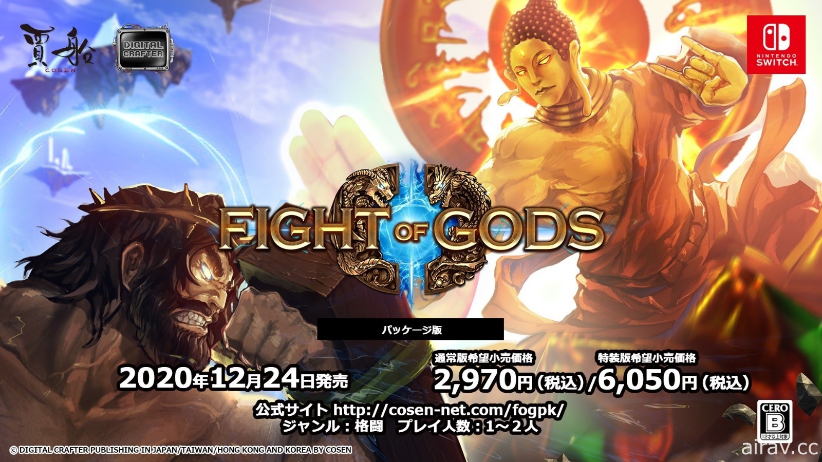 台灣出品的神佛大戰！《眾神之鬥》Switch 實體版將於 12 月發售