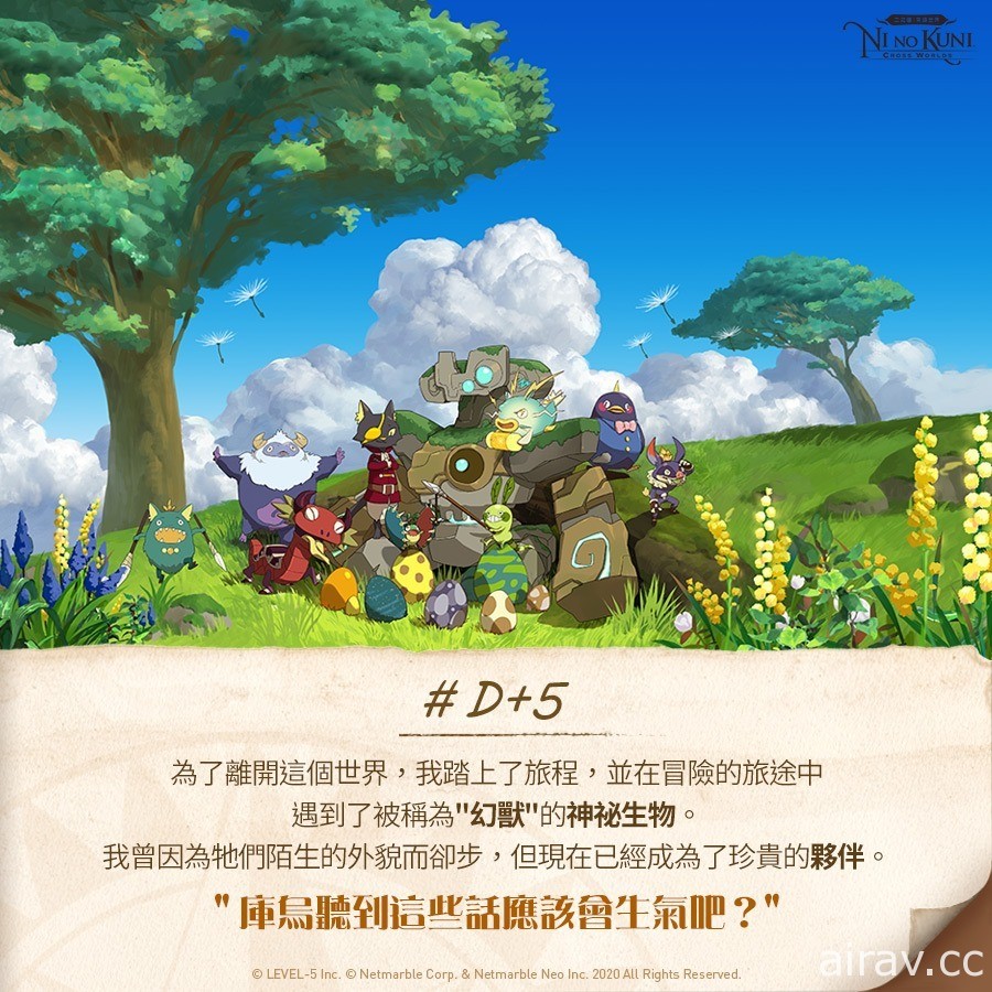 RPG 新作《二之國：交錯世界》開設中文官方網站 釋出故事、角色、幻獸等情報