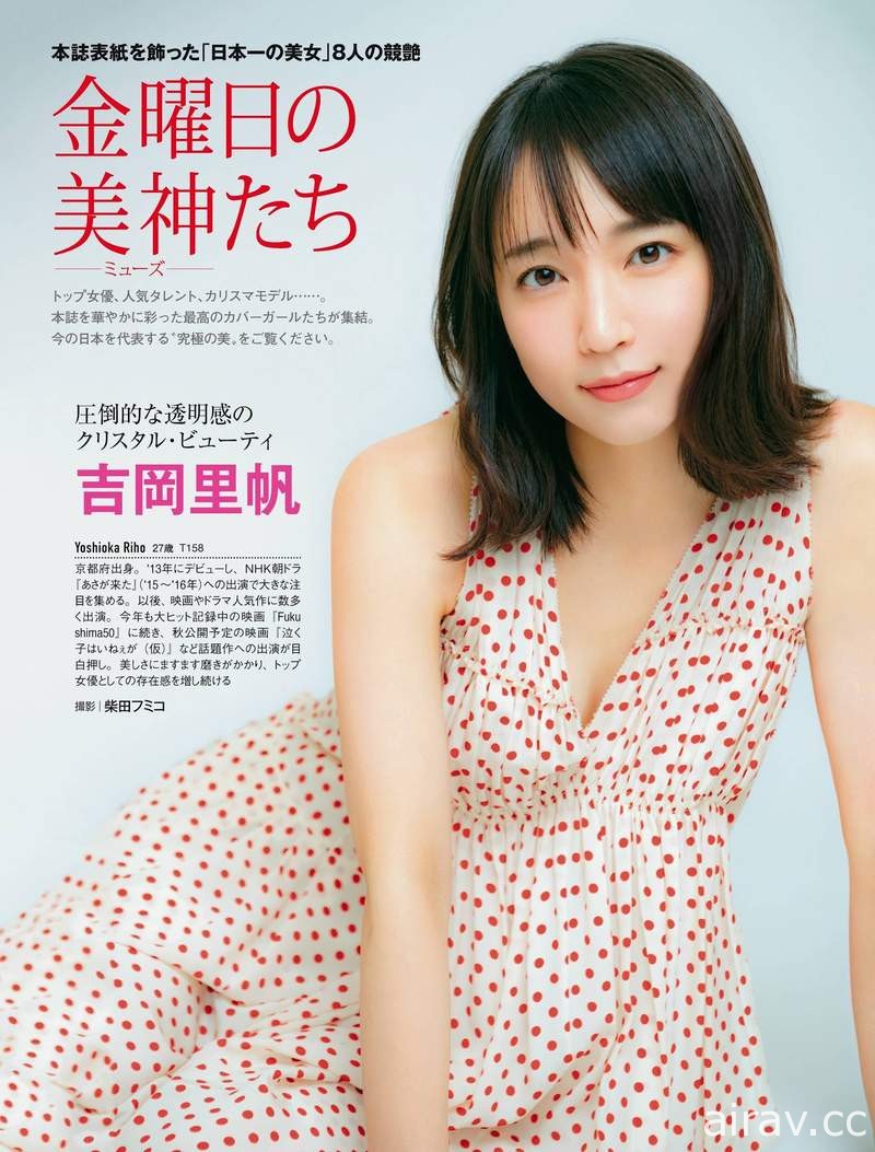 最新雜誌寫真《吉岡里帆》露肩小洋裝展現久違的性感