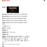 國外網站發現《潛龍諜影》等經典遊戲 PC 版資料被登錄在台灣分級網站