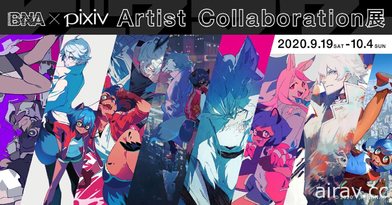 《BNA 動物新世代》×pixiv Artist Collaboration 預定將自 9 月中於安利美特台北店舉辦