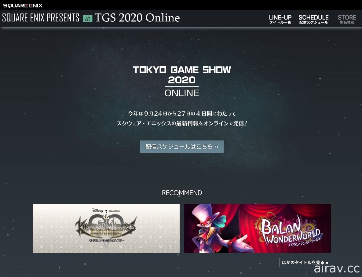 【TGS 20】SQUARE ENIX 公開 TGS 2020 Online 特設網站 將線上播出最新情報