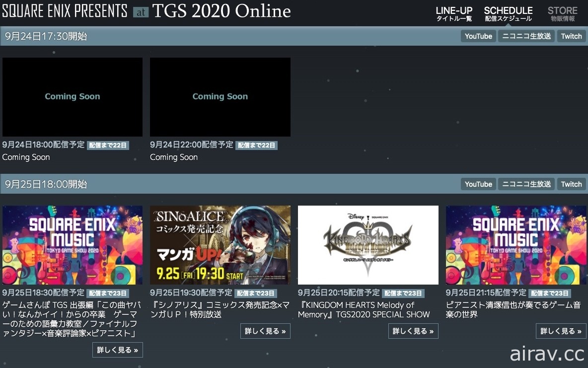 【TGS 20】SQUARE ENIX 公開 TGS 2020 Online 特設網站 將線上播出最新情報