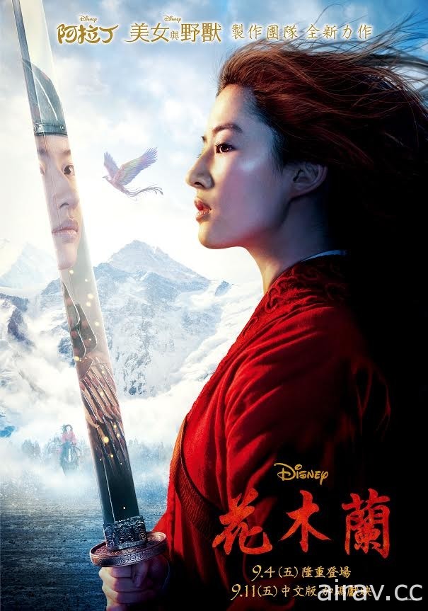 《花木蘭》真人版電影 4 日在台上映 9 月 11 日加碼推出中文配音版