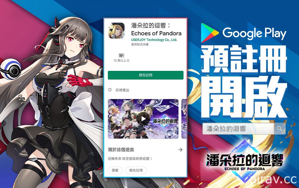 《潘朵拉的迴響：Echoes of Pandora》Android 版預約開啟 公布封測期間趣味數據