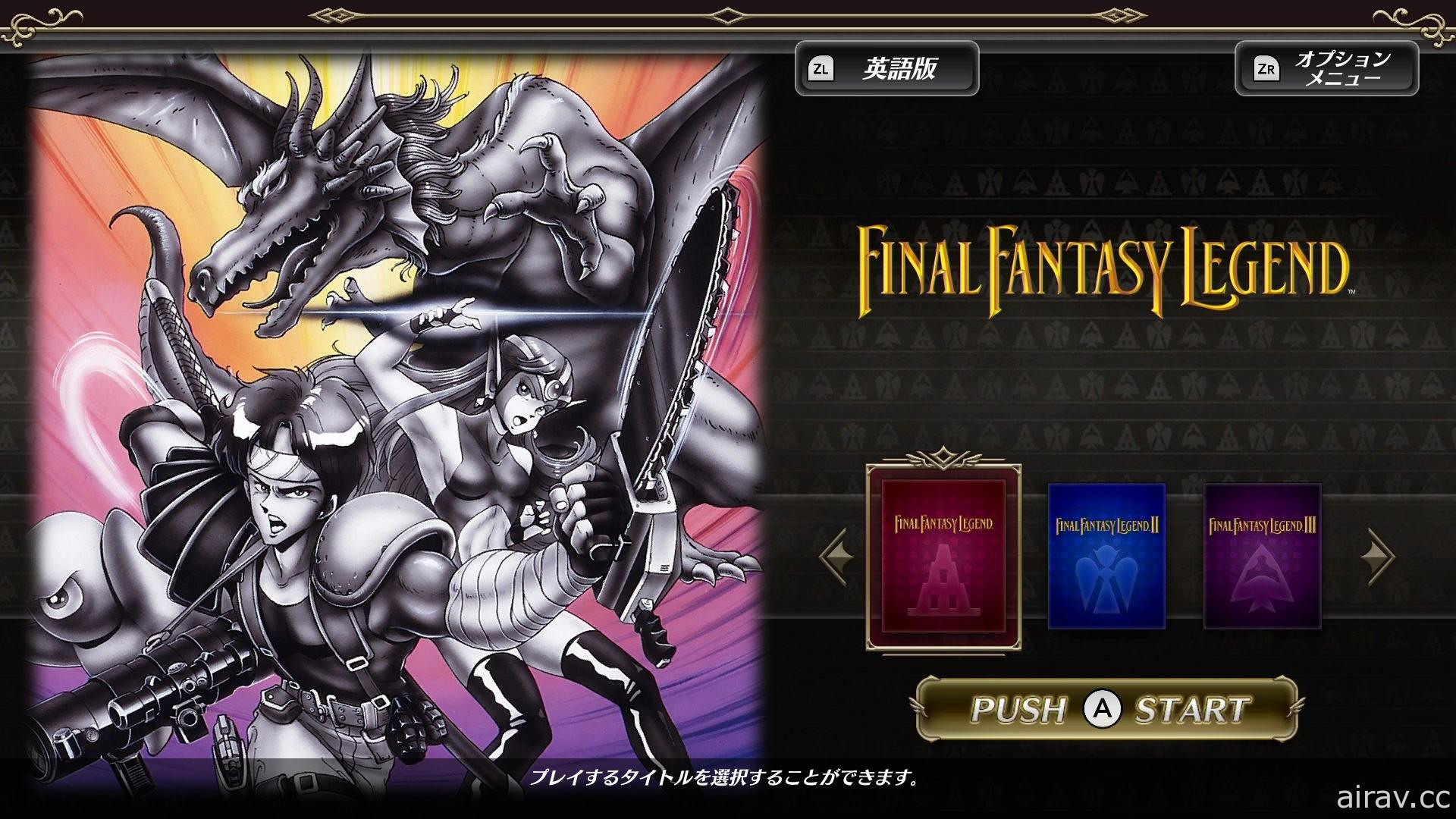 《SaGa 精选辑》将收录海外版《Final Fantasy Legend》三款作品