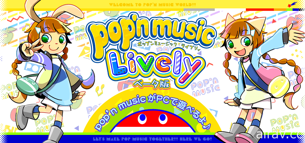 《动感音乐 pop&#039;n music》系列公开新作《动感音乐 Lively》PC 测试版免费开放试玩