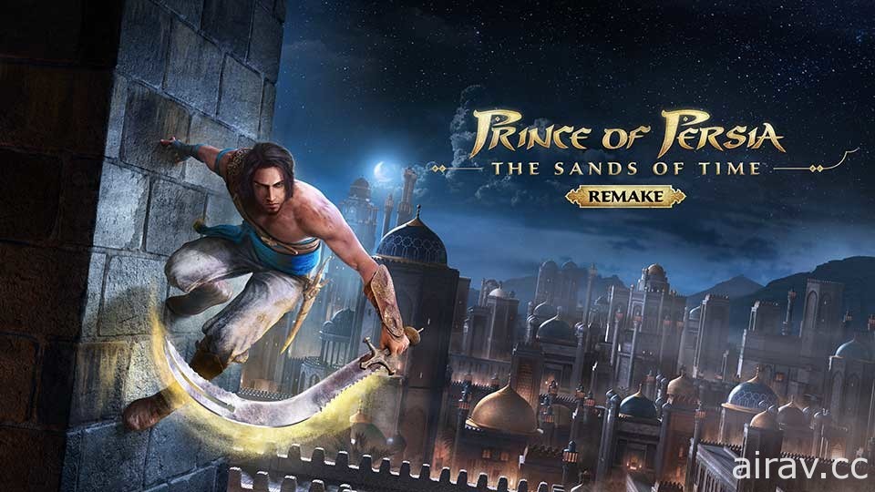 《波斯王子：時之砂》經典重製版 2021 年 1 月登場 重溫王子與公主的復國冒險