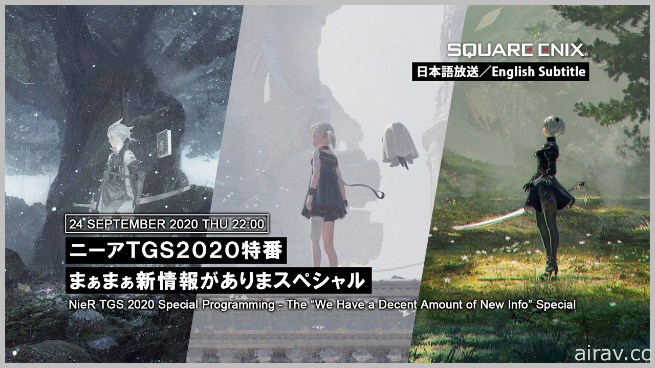 【TGS 20】SQUARE ENIX 將於 9 月 24 日帶來 「NieR」系列作品最新情報
