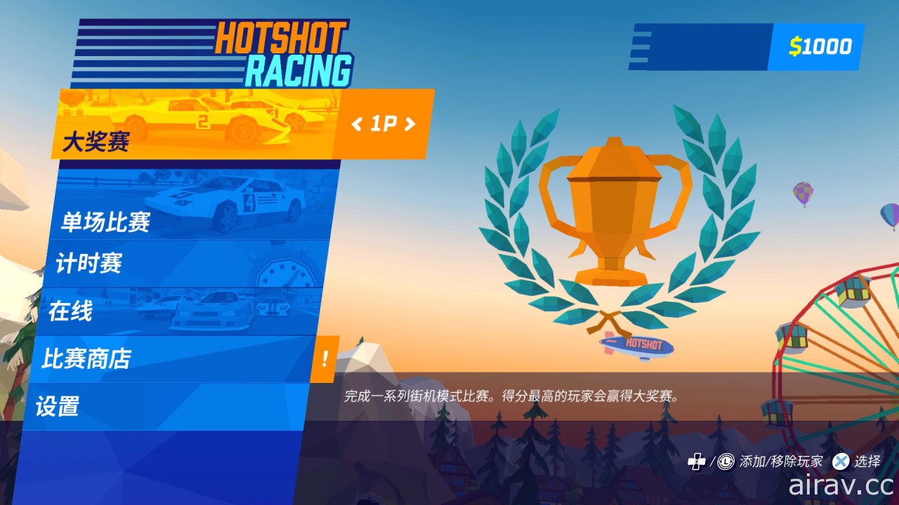 賽車遊戲《Hotshot Racing》PS4 中文下載版今日正式發售