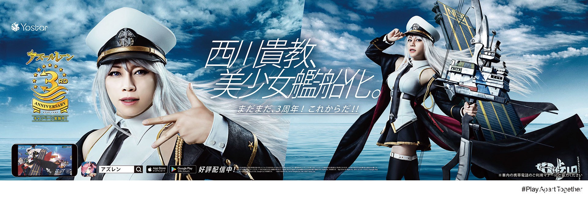 《碧藍航線》日版釋出三周年宣傳影片 西川貴教化身美少女船艦現身演出