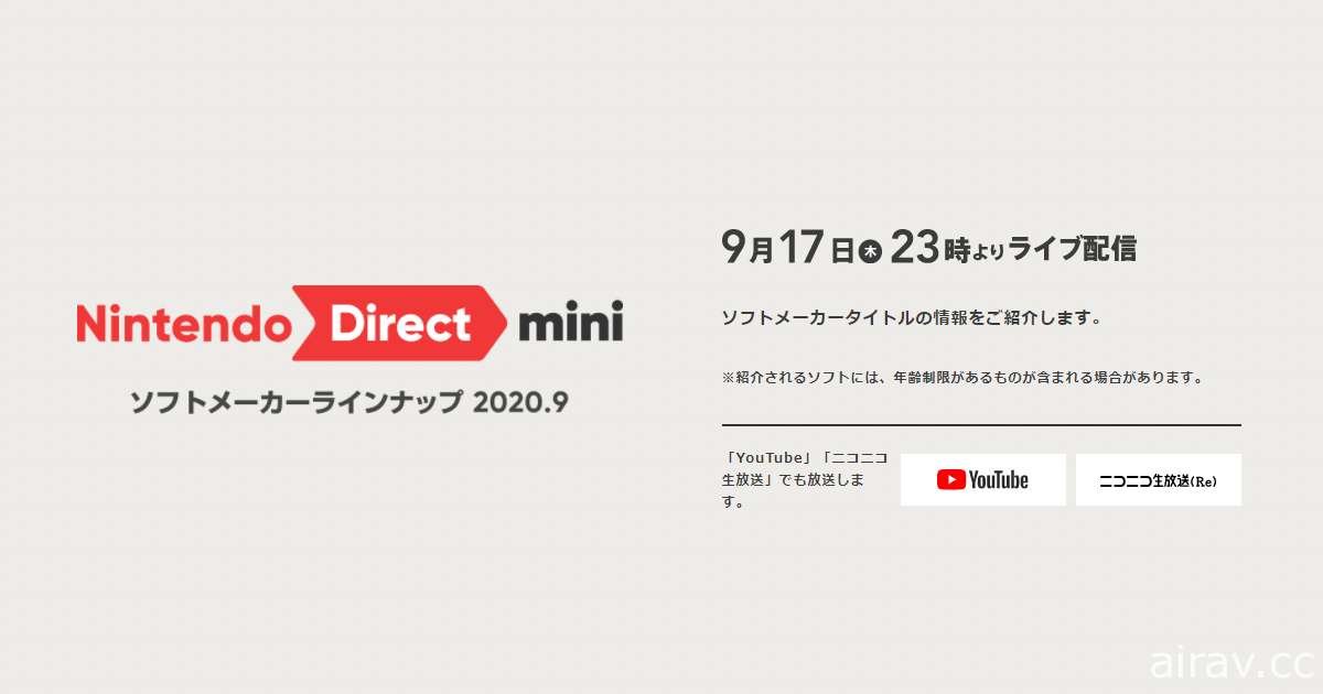 Nintendo Direct mini 直播发表会 17 日晚间登场 将带来协力厂商 Switch 游戏新资讯