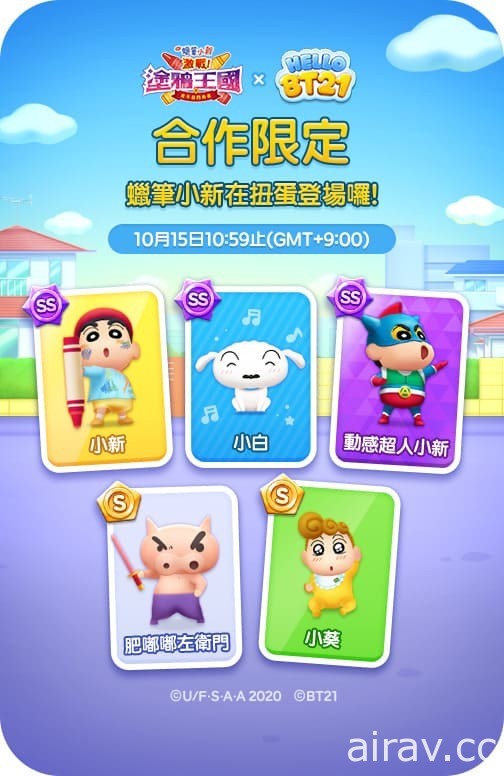 《LINE HELLO BT21》x《蠟筆小新電影：激戰！塗鴉王國與差不多四勇者》合作開跑