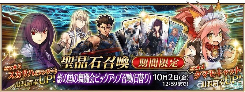 《FGO》日版新活動「影之國的舞闘會」 開跑 斯卡哈更新戰鬥模組與寶具演出