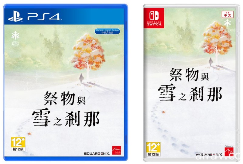 《祭物與雪之剎那》繁體中文版 10 月 29 日上市 公開預購特典資訊