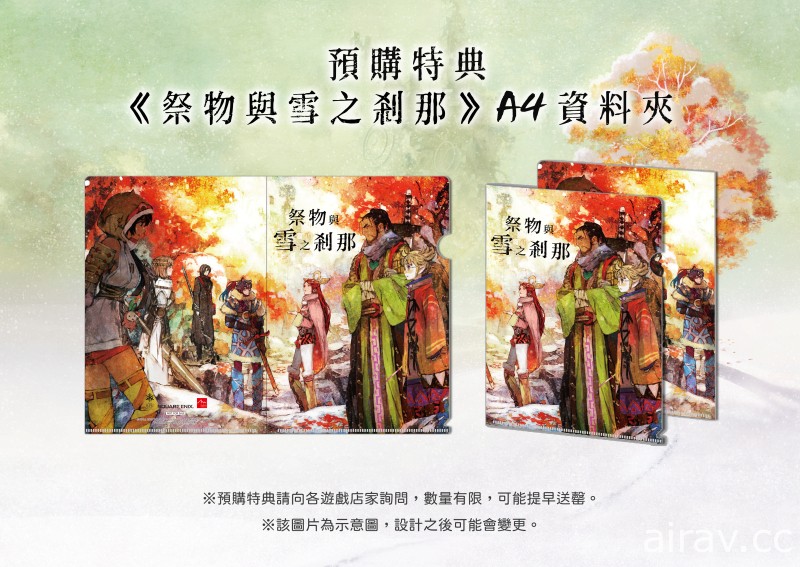 《祭物与雪之刹那》繁体中文版 10 月 29 日上市 公开预购特典资讯