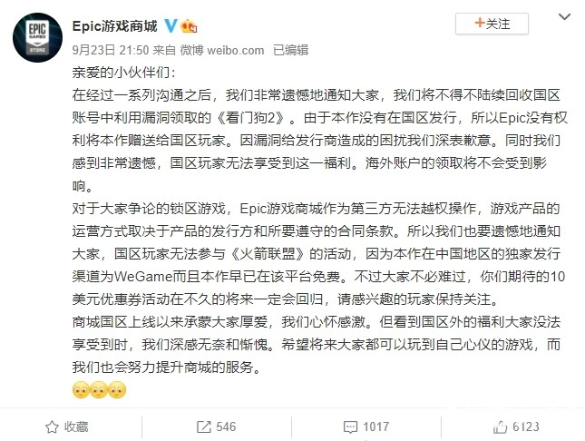 Epic Games Store 公告将回收中国区帐号免费领取的《看门狗 2》游戏