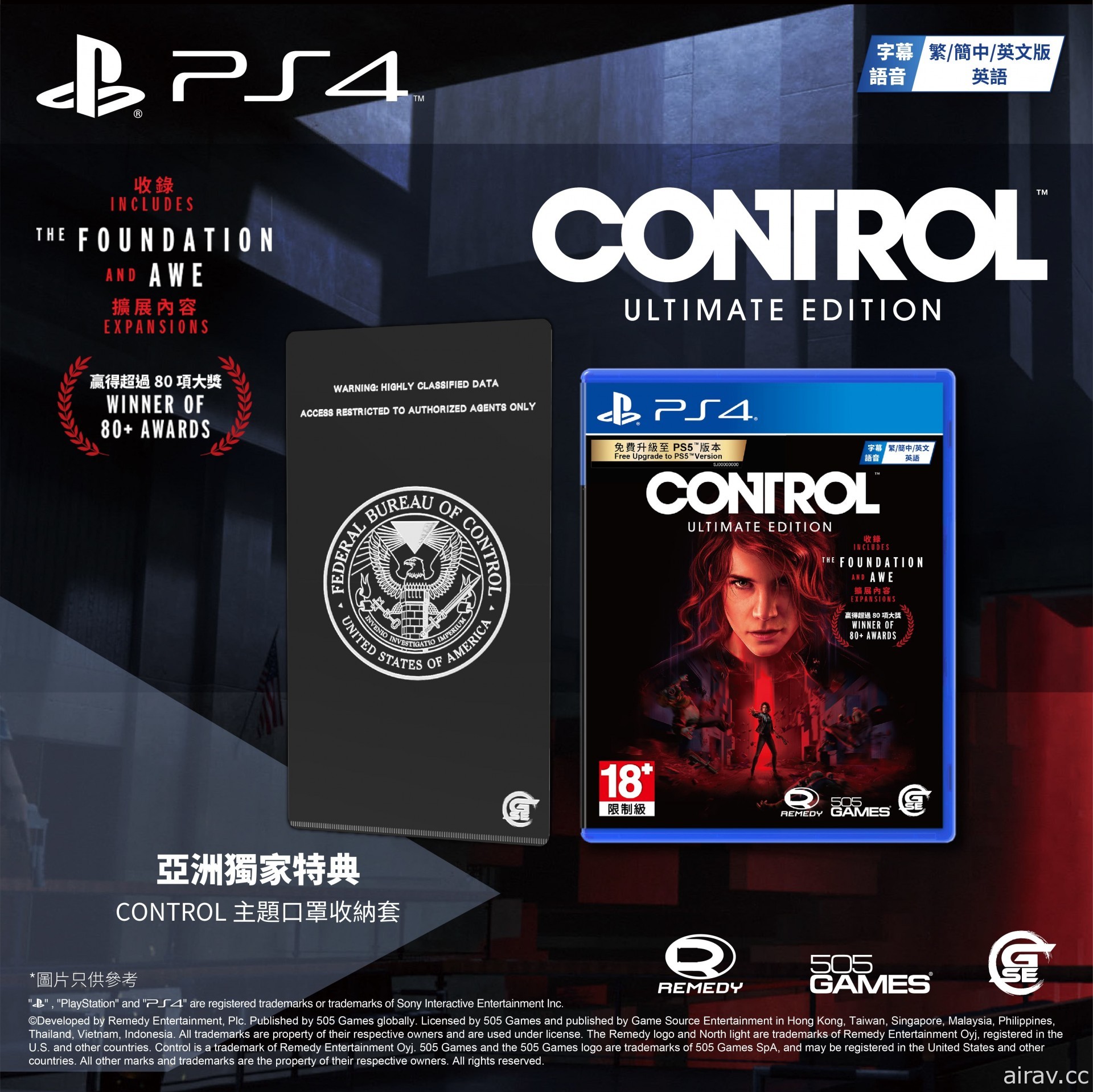 《控制 CONTROL 终极版》即将推出亚洲完全数量限定版