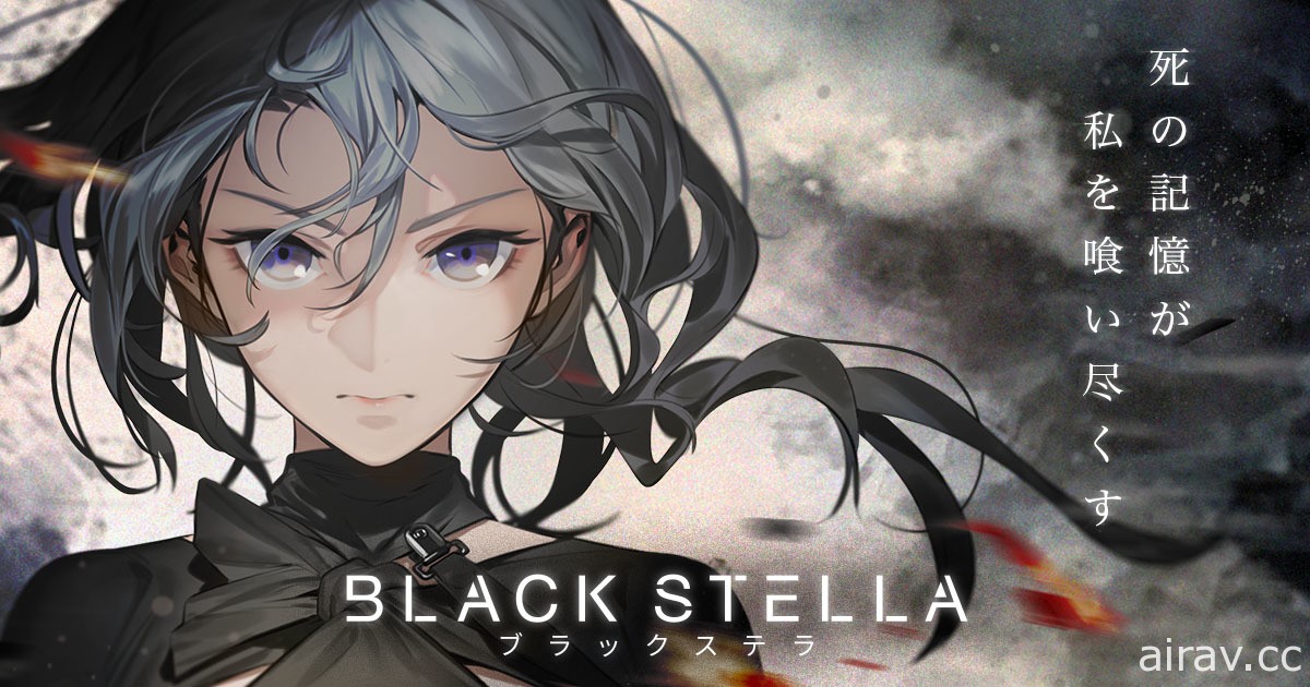 《少女與戰車》總監負責世界觀手機遊戲《BLACK STELLA》宣布中止開發