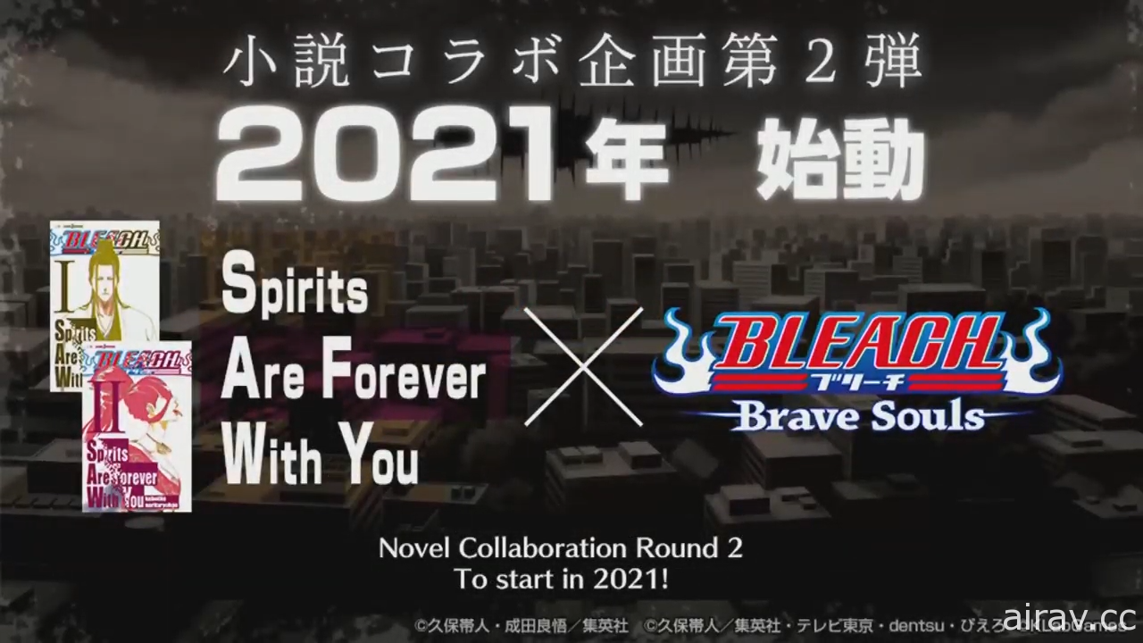 【TGS 20】《BLEACH Brave Souls》第二彈小說合作企劃《SAFWY》2021 年登場