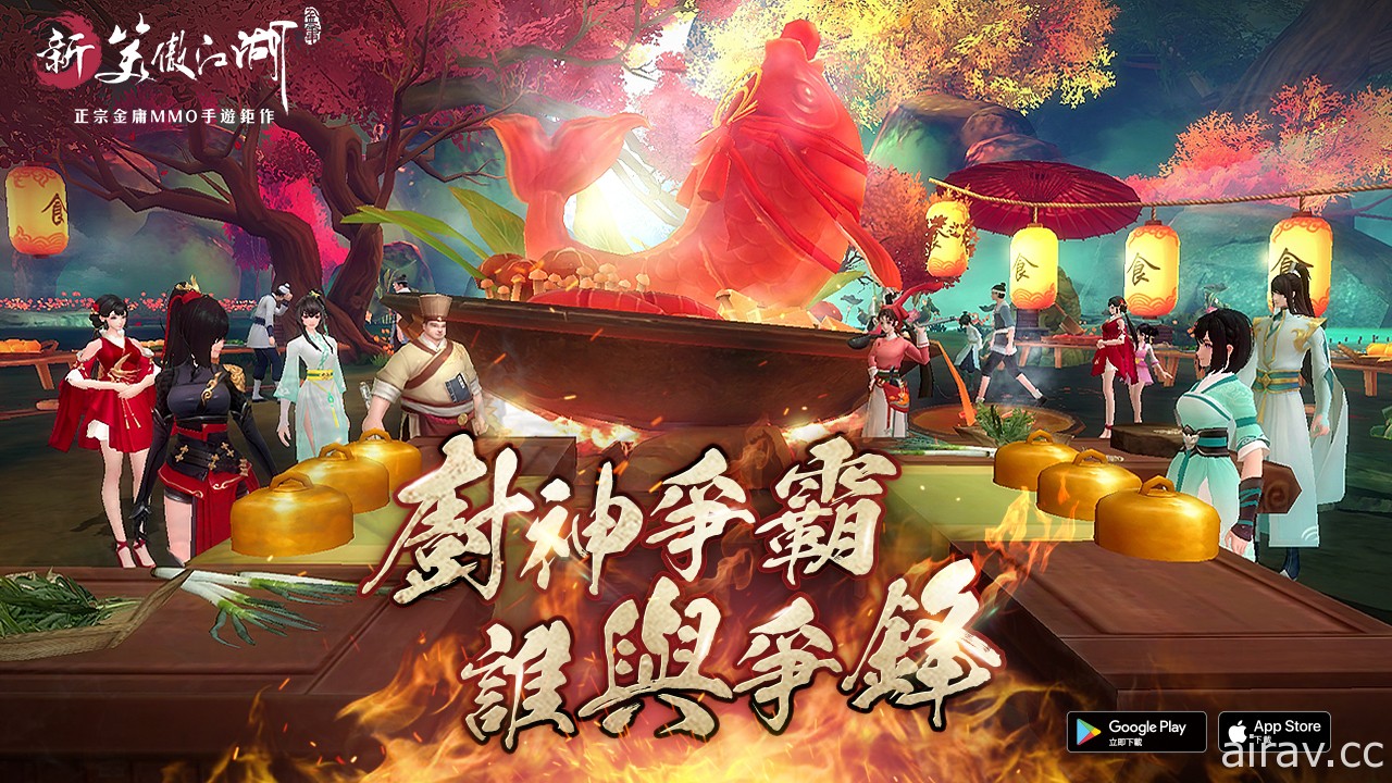 《新笑傲江湖 M》全新「廚神系統」上線 同步新增「仙霞岭」劇情