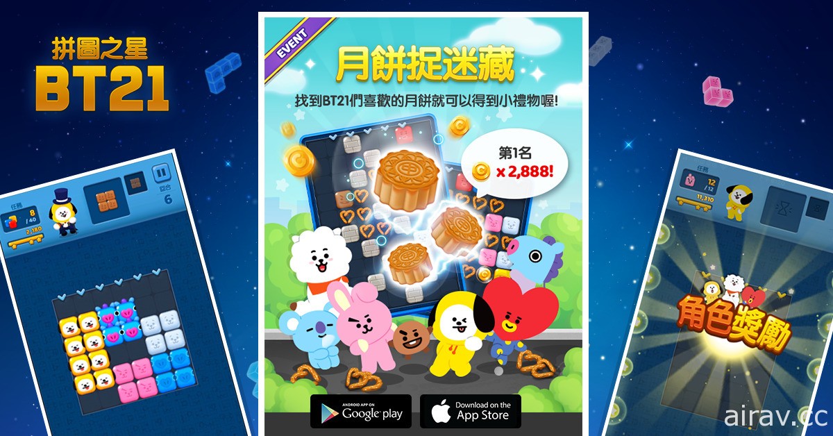 《拼圖之星 BT21》中秋活動登場 特別活動「TATA 變身槍」「偵探與怪盜」持續進行中