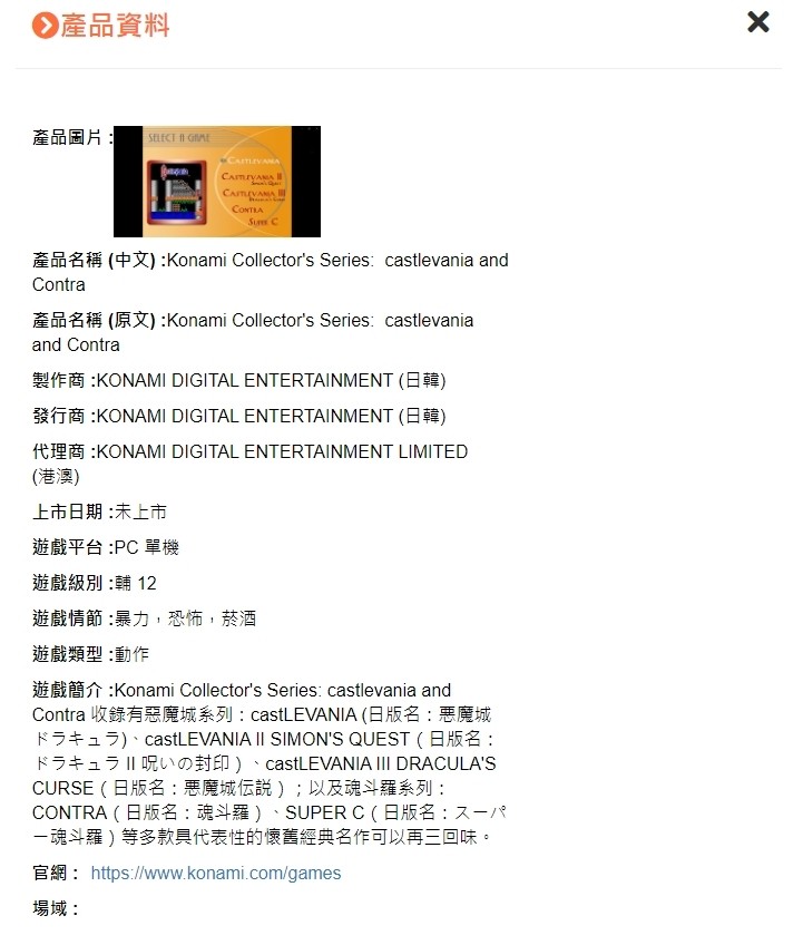 國外網站發現《潛龍諜影》等經典遊戲 PC 版資料被登錄在台灣分級網站