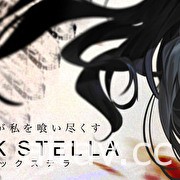 《少女與戰車》總監負責世界觀手機遊戲《BLACK STELLA》宣布中止開發