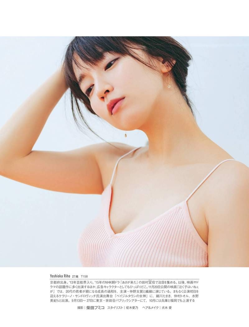 吉冈里帆第二本写真《里帆采取 by Asami Kiyokawa》肤色洋装崭露前所未见的微性感