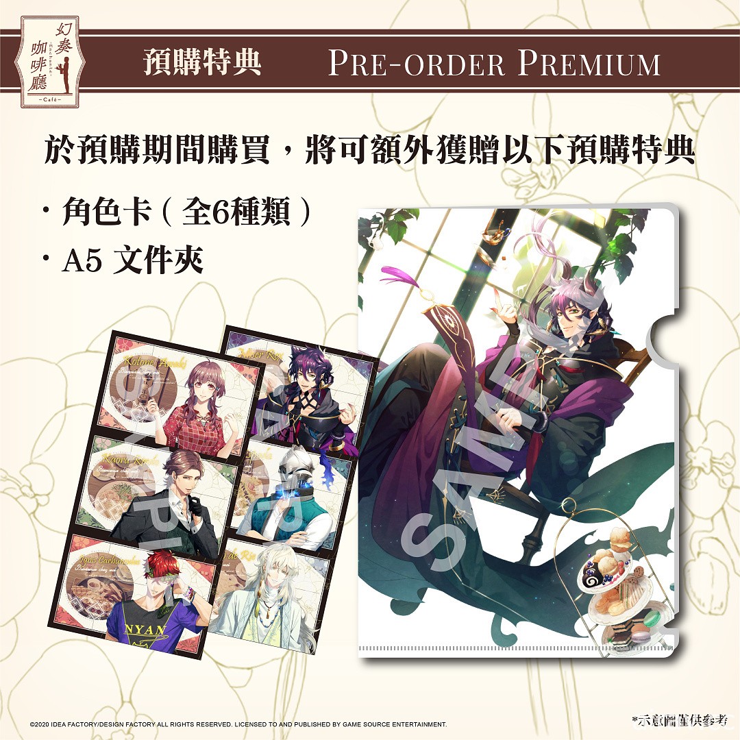 《幻奏咖啡廳 - Enchante-》中文版發售日確定 公開預購特典及限定版內容