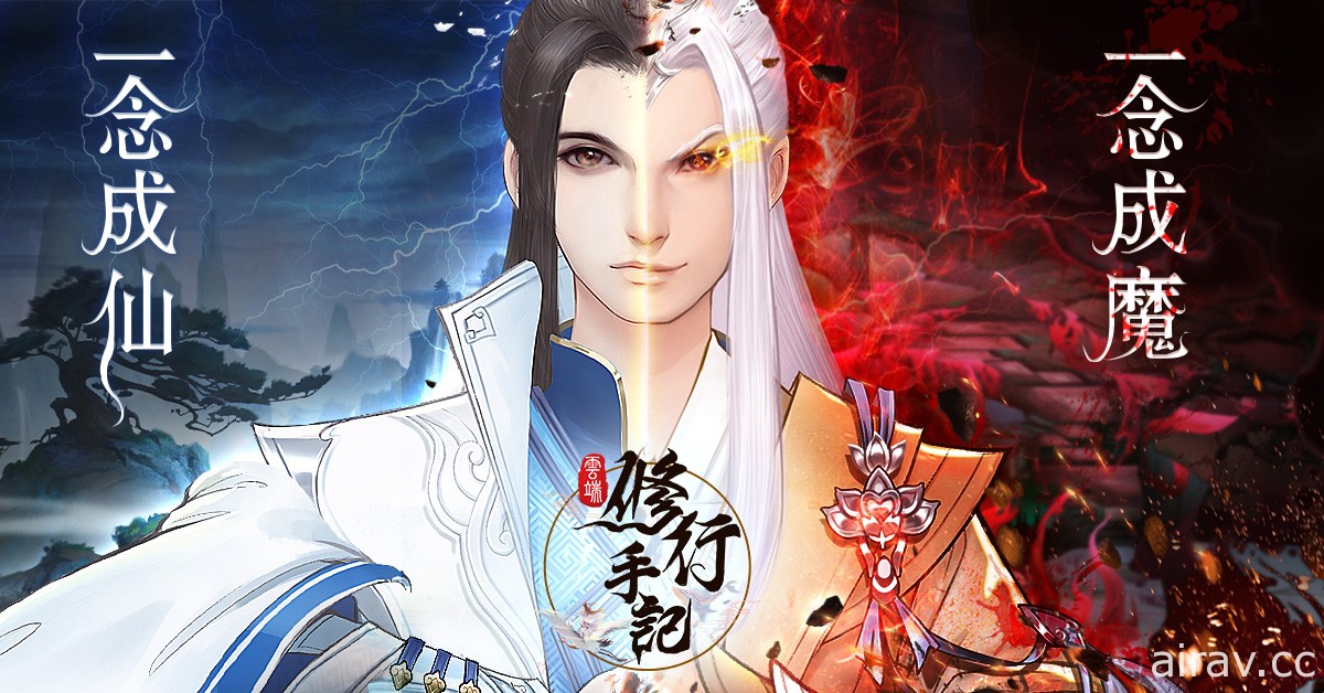 修仙系沙盒 RPG《雲端修行手記》將於 10 月中下旬測試 釋出遊戲內 7 種身世