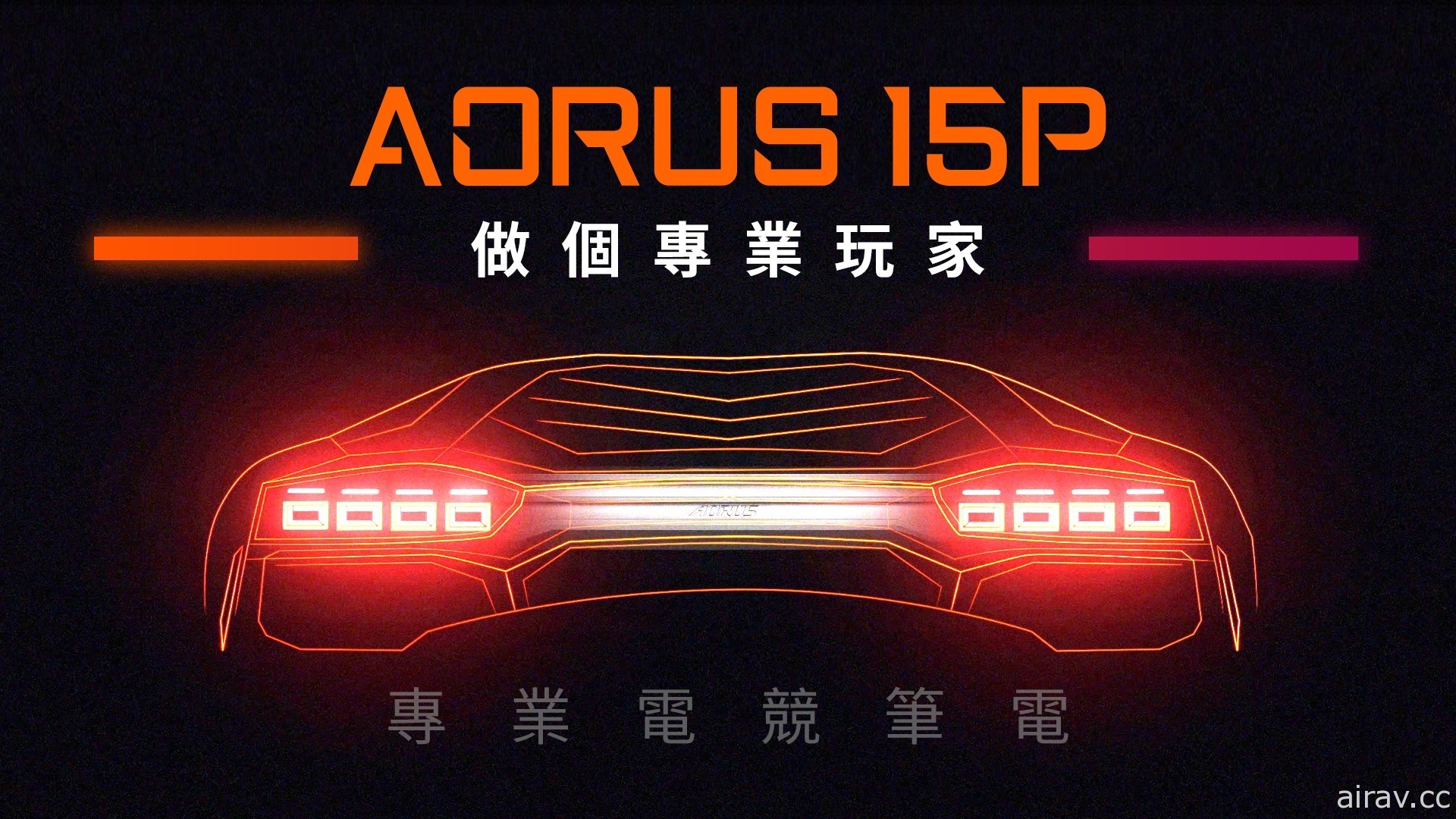 AORUS 專業電競筆電生力軍 AORUS 15P 上市