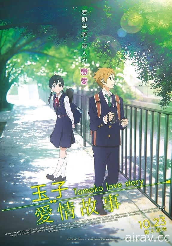 京都动画原创作品剧场版《玉子爱情故事》将于 10 月 23 日在台上映