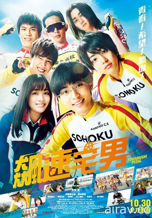 《飆速宅男》真人版電影中文海報公開 10 月 30 日在台上映